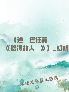 馭鮫記（迪麗熱巴任嘉倫《恰似故人歸 》）